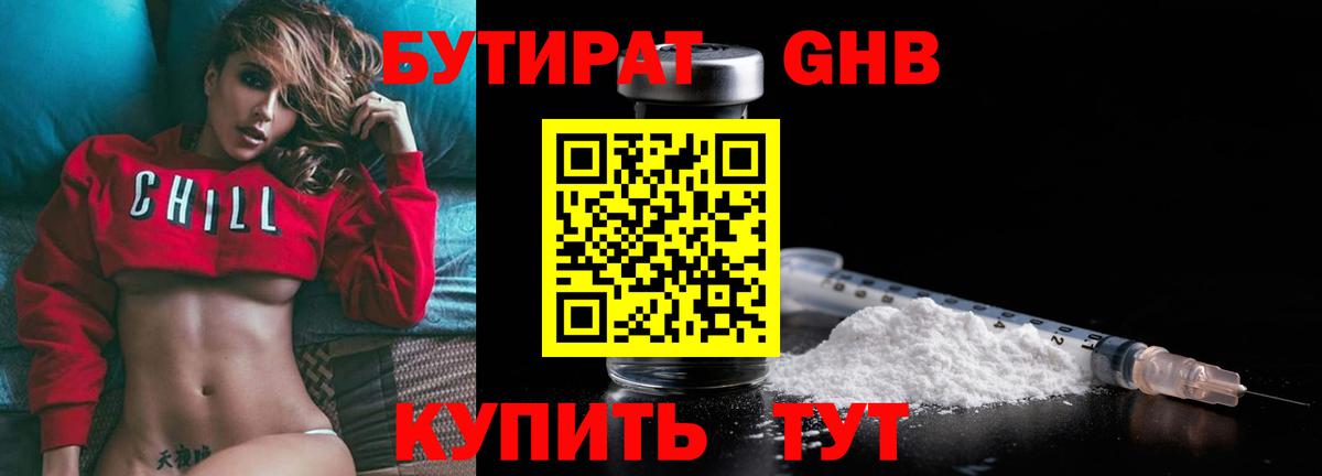 Щёлково  БУТИРАТ вода  БУТИРАТ  Вход с VPN 