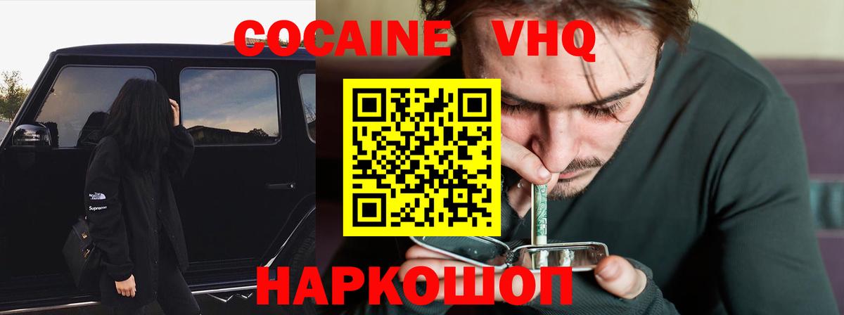 Щёлково  Cocaine Эквадор  COCAIN FishScale  Вход с VPN 