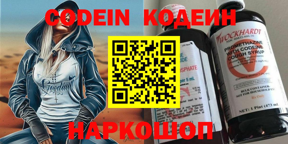 где купить наркоту  Кодеиновый сироп Lean напиток Lean (лин)  Вход с VPN  Щёлково 