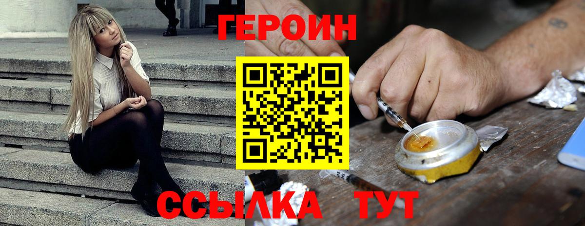 Героин белый Щёлково