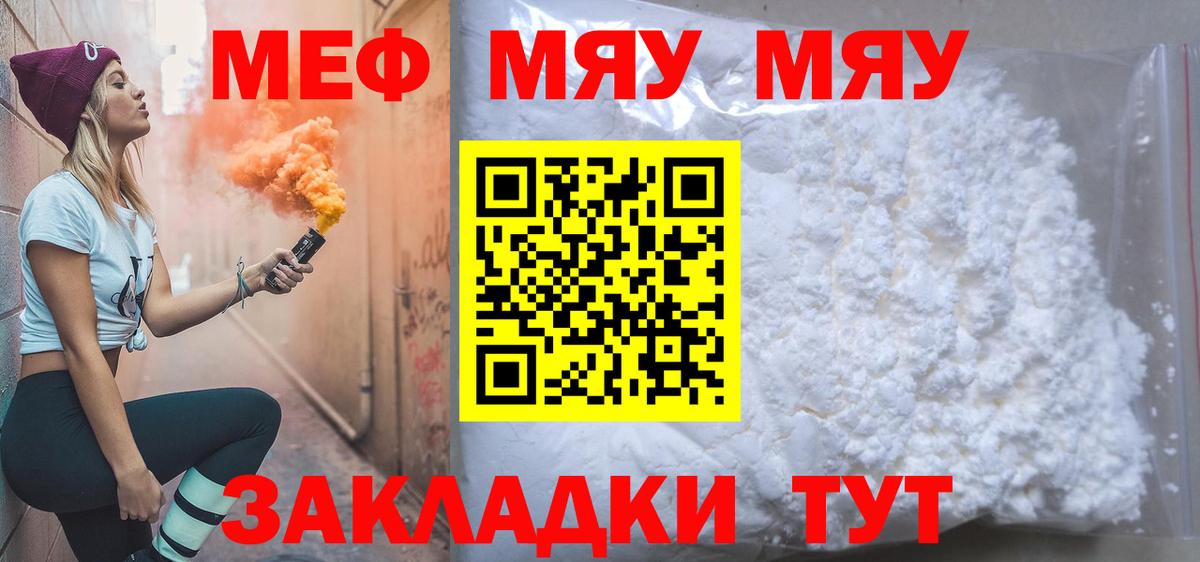 Мефедрон  МЯУ-МЯУ  Вход с VPN  Щёлково  МЕФ VHQ  МЯУ-МЯУ VHQ 